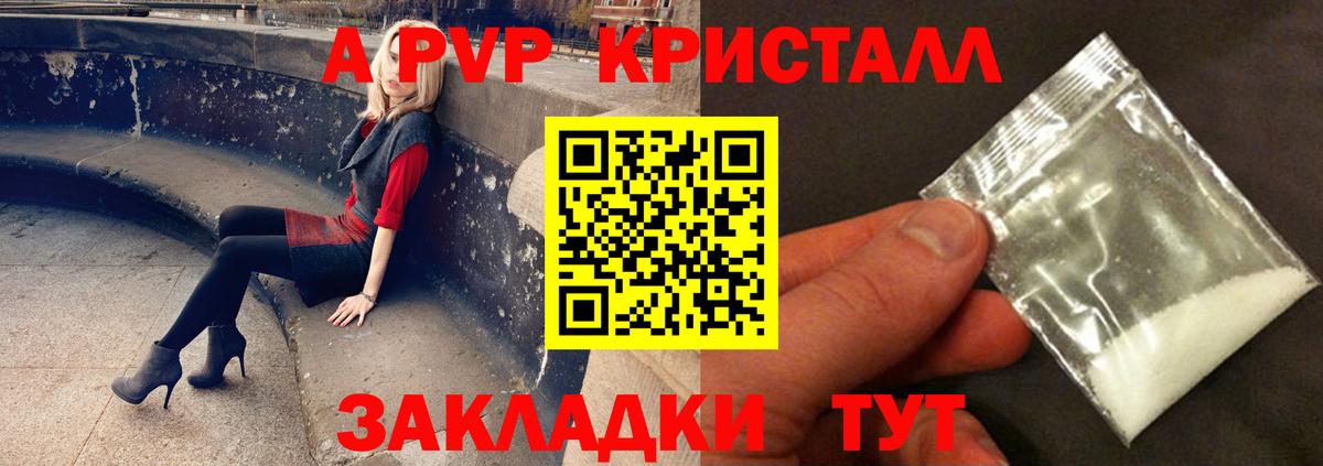 Alfa_PVP Crystall  Альфа ПВП  Горячий Ключ  A-PVP VHQ  Вход с VPN 