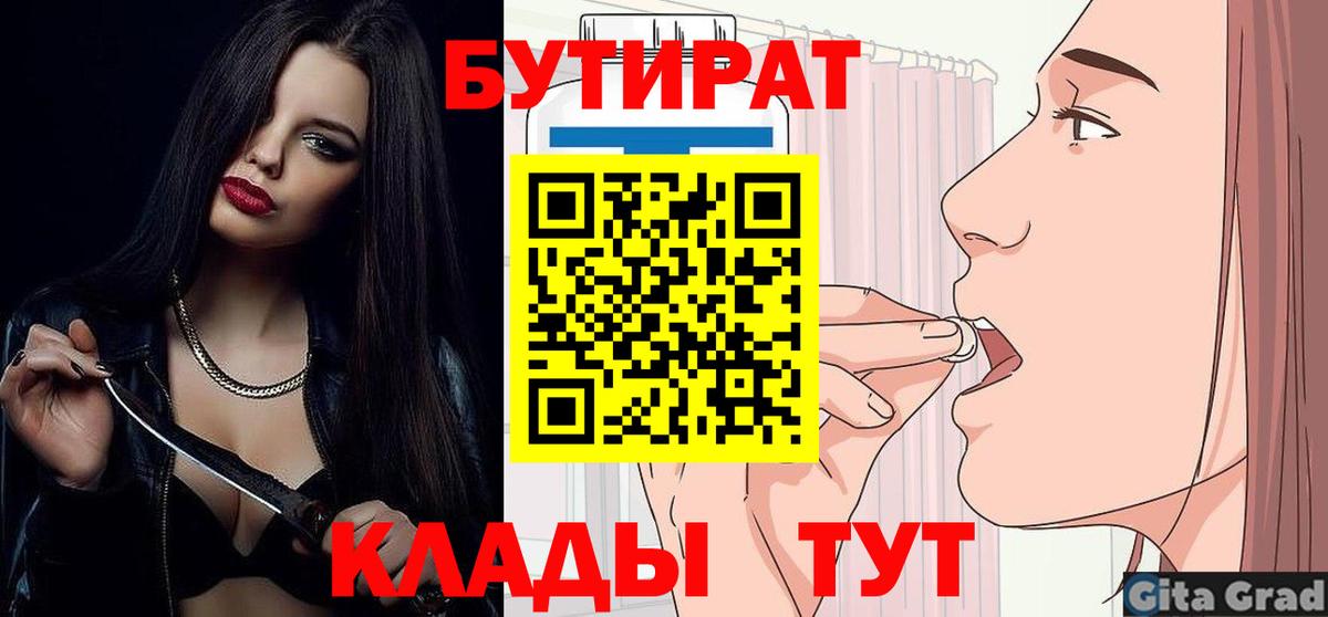 Горячий Ключ  Бутират оксана  БУТИРАТ  Вход с VPN 