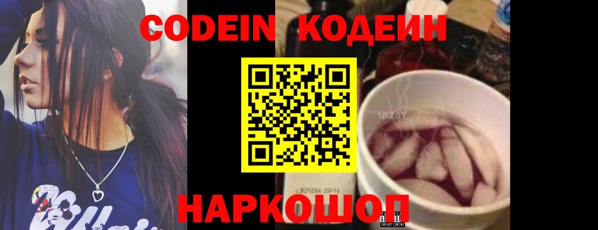 Горячий Ключ  Кодеиновый сироп Lean Purple Drank  Вход с VPN 