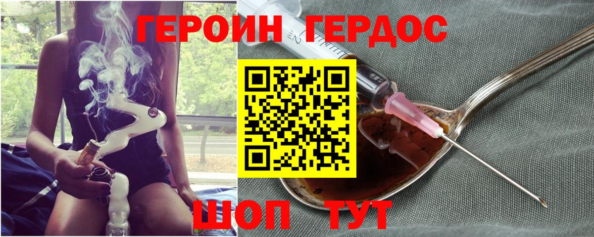 Героин VHQ Горячий Ключ