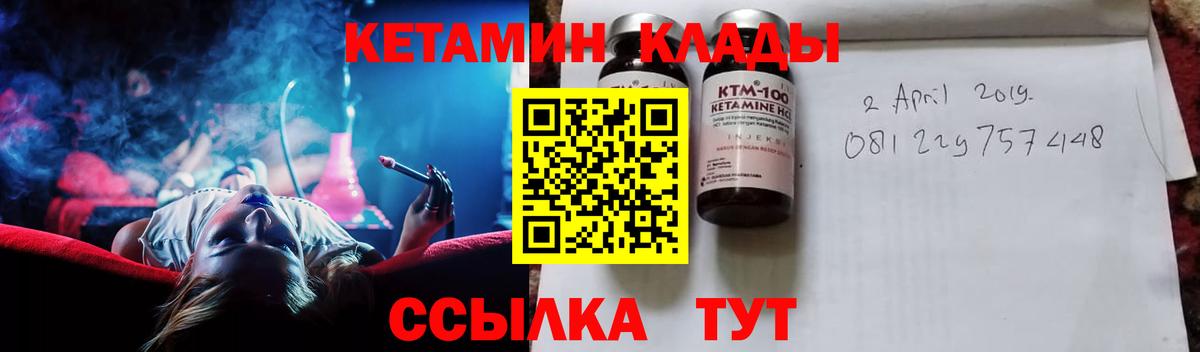 Кетамин VHQ Горячий Ключ