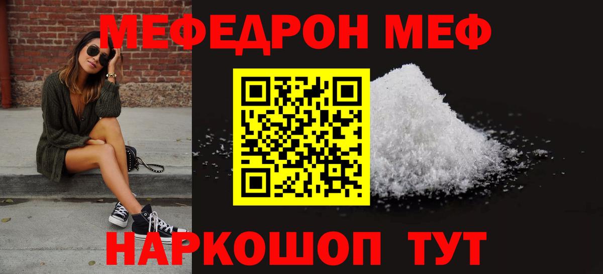 Меф мяу мяу  Горячий Ключ