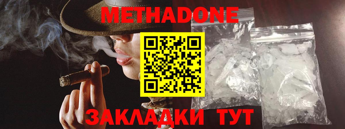 МЕТАДОН белоснежный Горячий Ключ